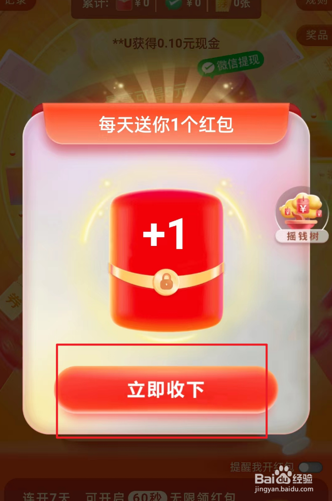 京东如何领取红包