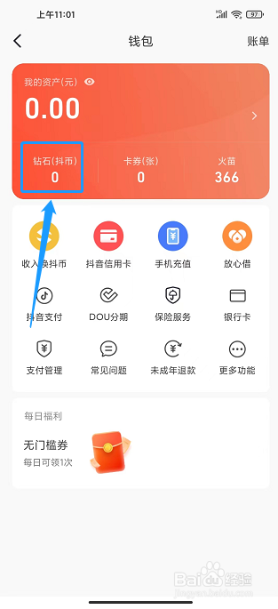 抖音火山版app怎样充值抖币