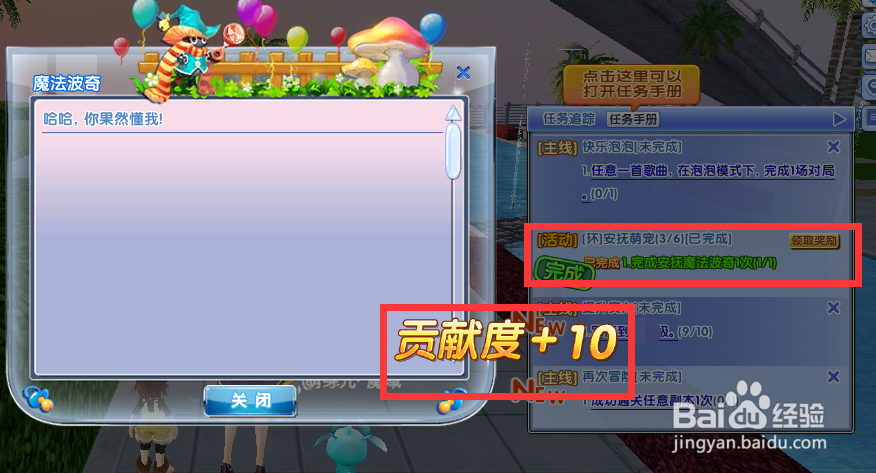炫舞时代：[萌宠围城]答案汇总
