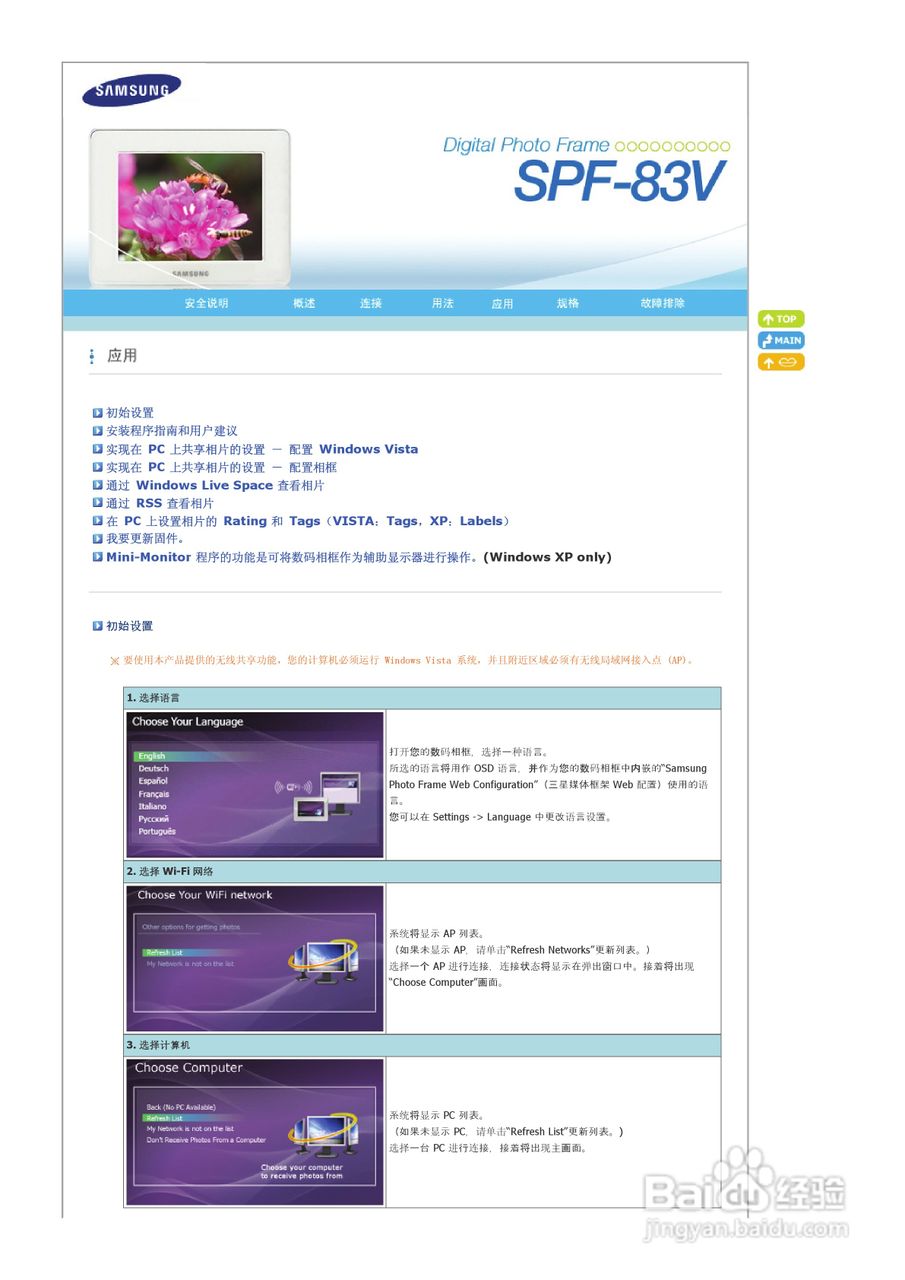三星SPF-83V数码相框使用说明书:[3]