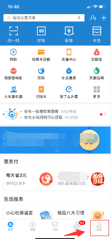 手机支付宝如何查看自己守信次数