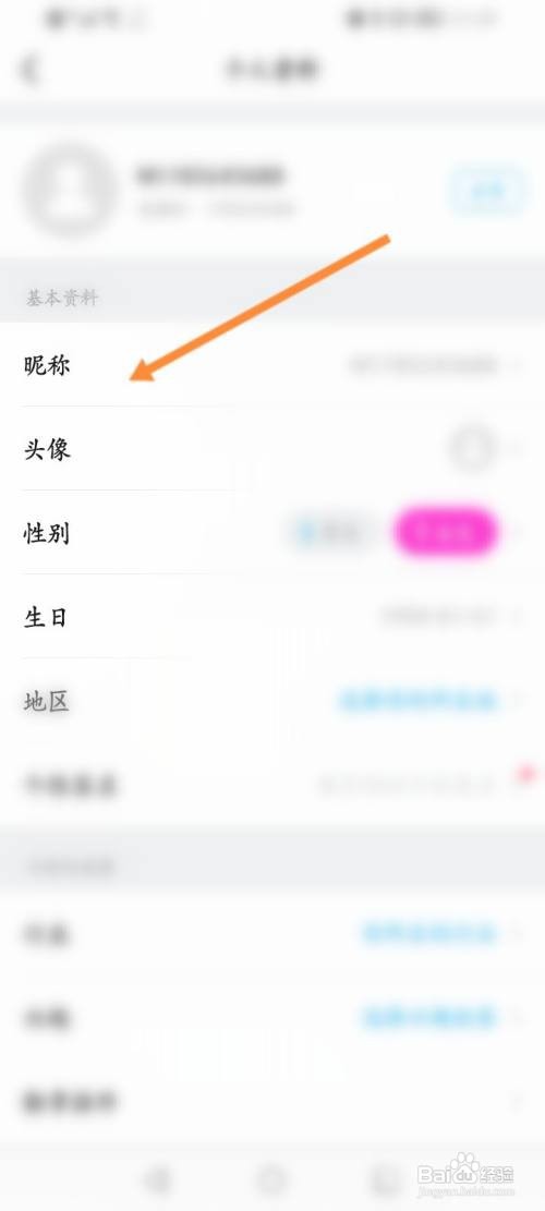 美拍怎么修改昵称