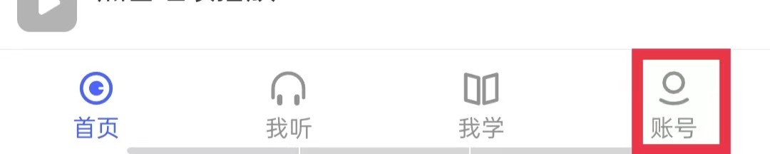 每日英语听力APP怎么开启跟读时隐藏原文