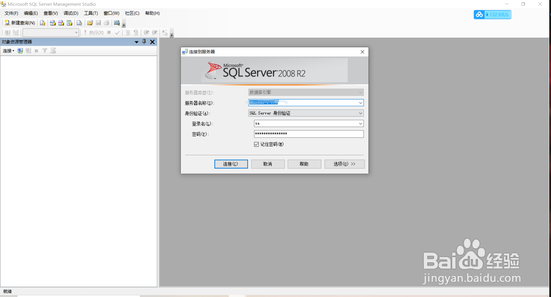 如何使用Sqlserver连接远程数据库
