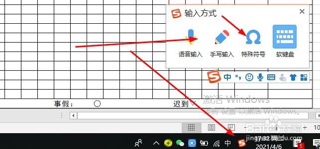 在Excel表格里怎样用输入法输入打钩打叉