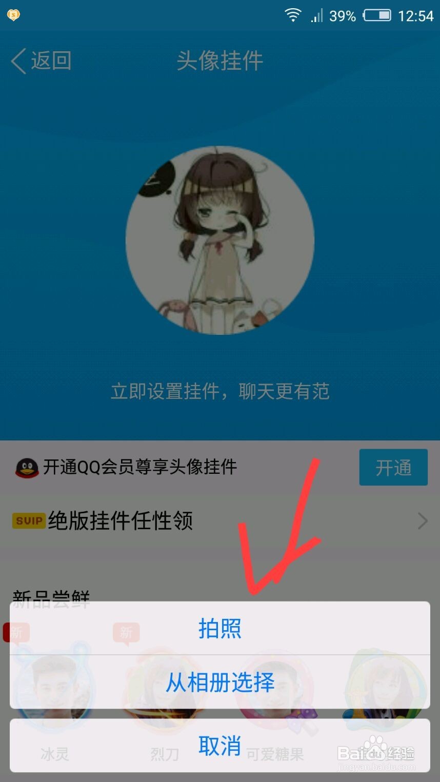 怎么更换QQ头像QQ头像怎么改