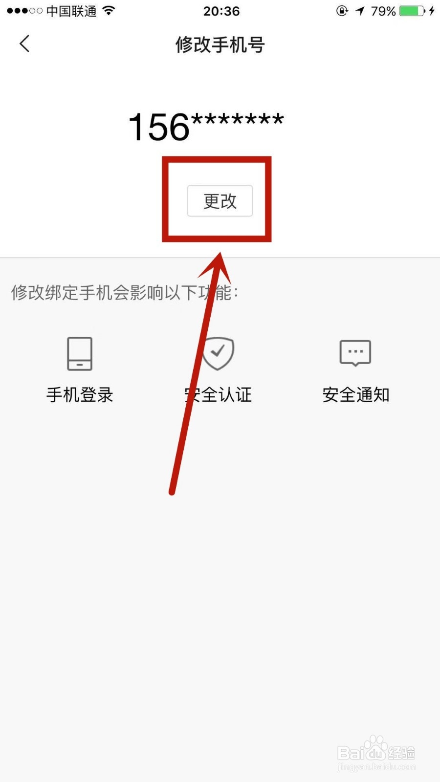 如何换绑YY上绑定的手机号