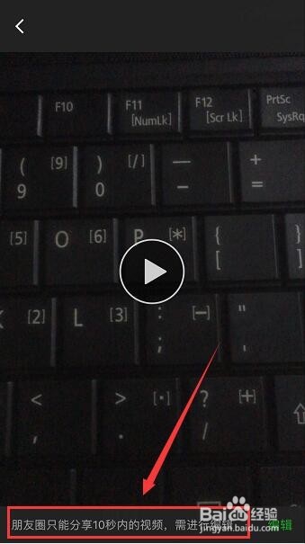 微信朋友圈怎么发布超过10秒以上的视频