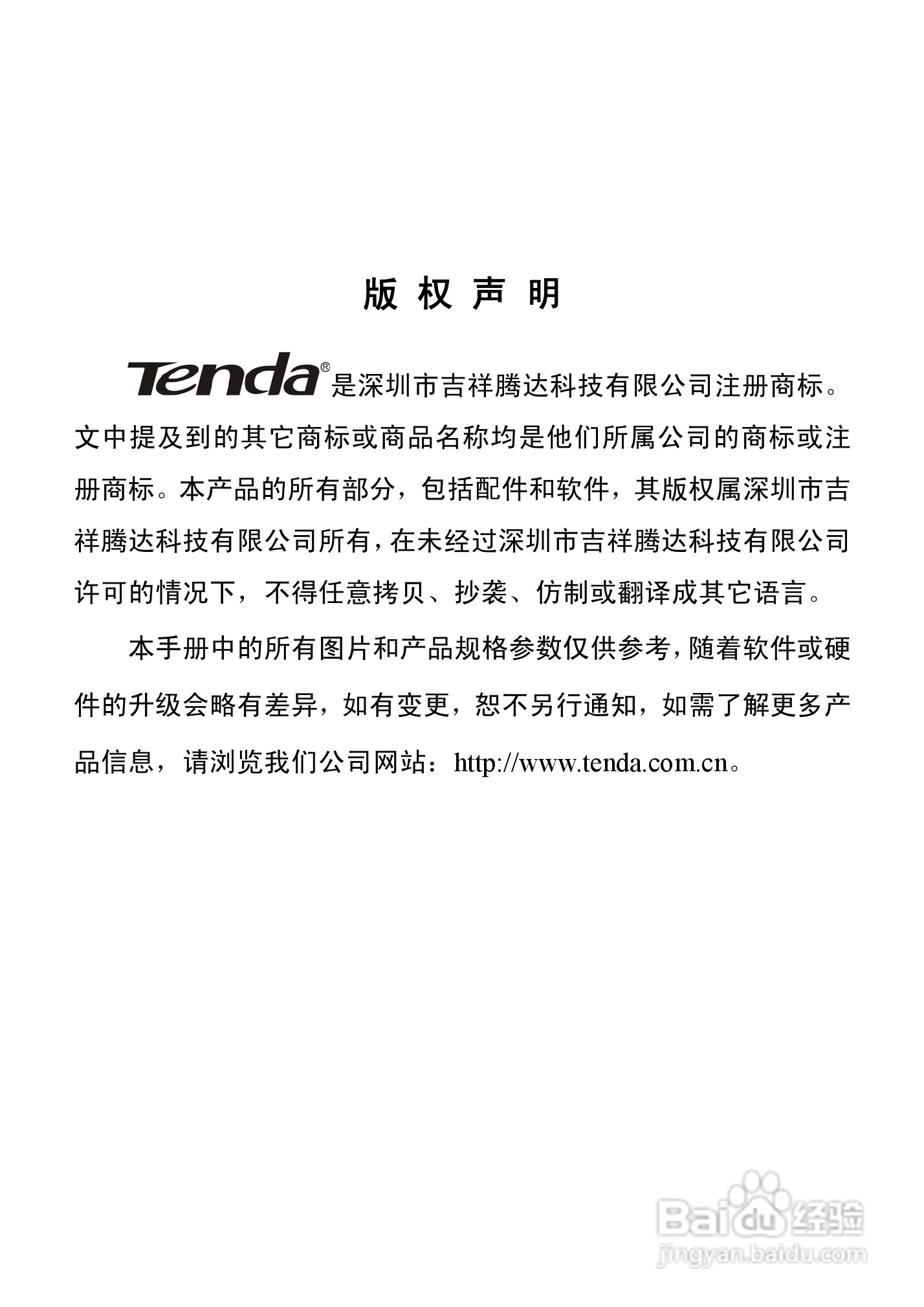 腾达无线网卡TWL541C型使用说明书:[1]