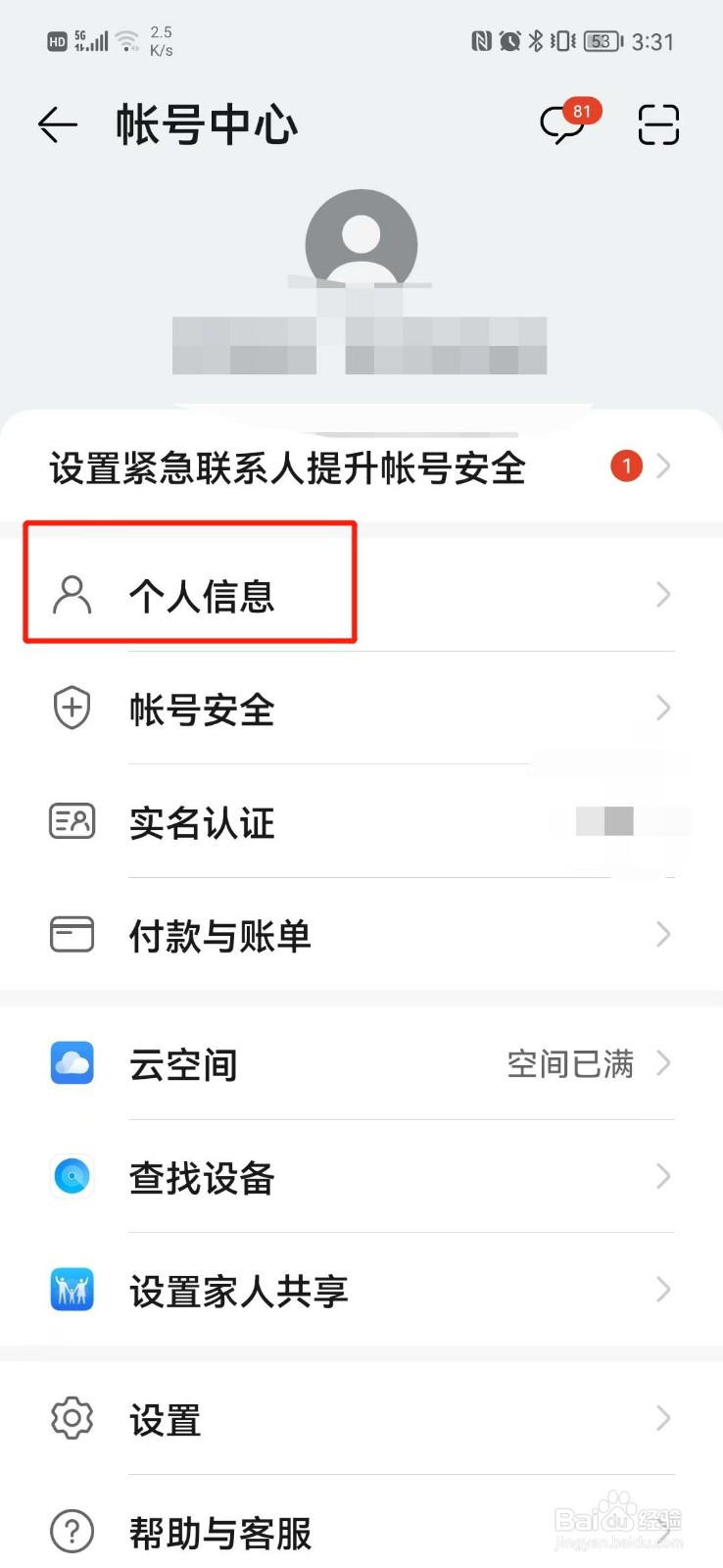 云空间怎么更改昵称