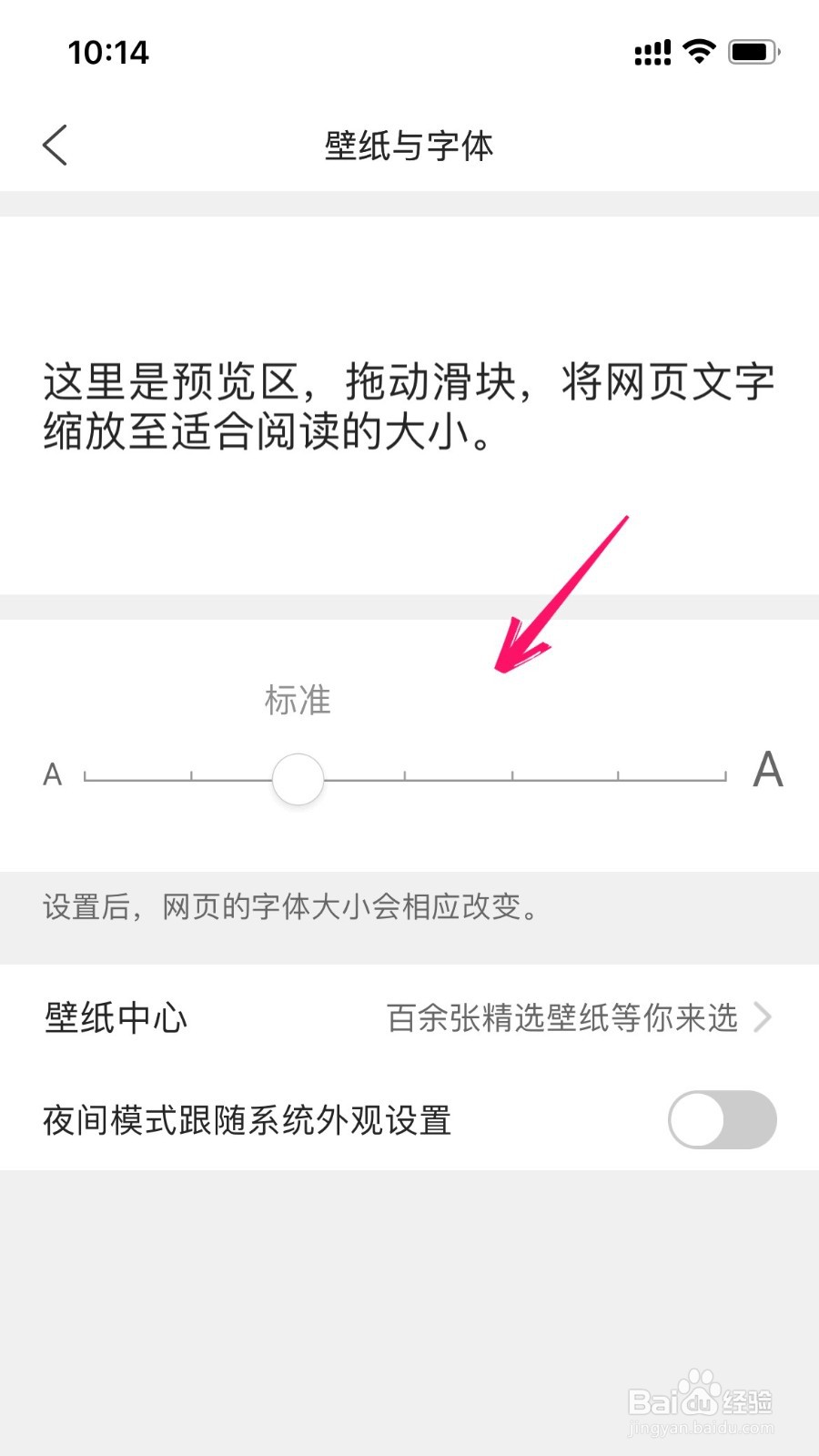 QQ浏览器字体怎么调整