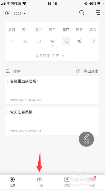 拾柒怎么创建小圈