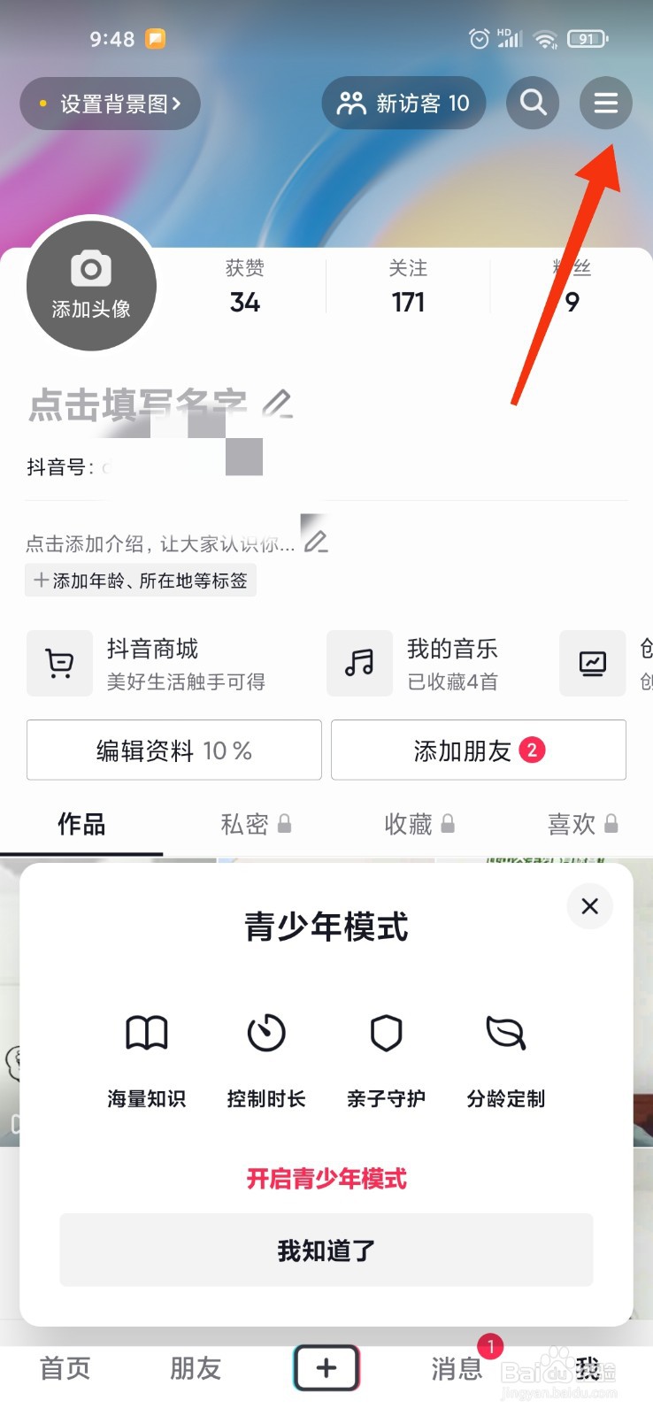 抖音视频流量怎么算钱