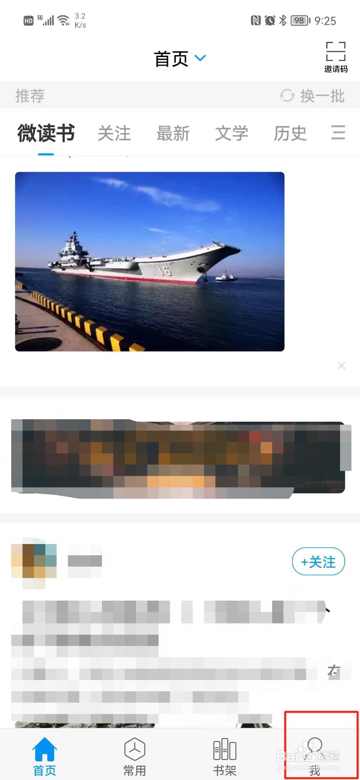 移动图书馆怎么关闭新消息通知