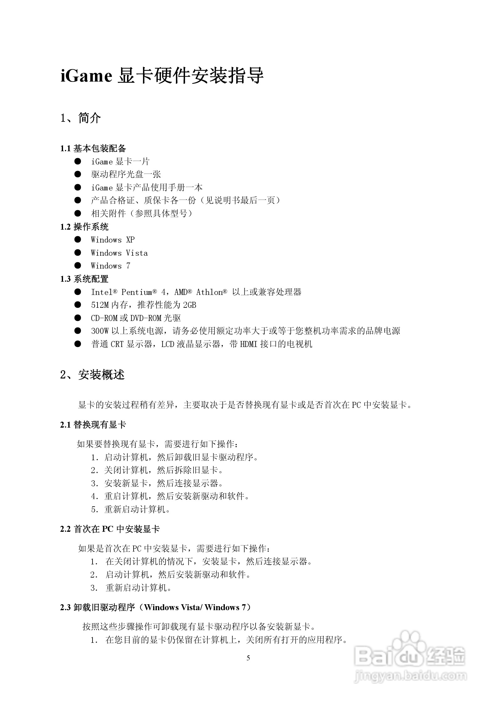 七彩虹:iGame450 烈焰战神U D5 1024M H40说明书:[1]
