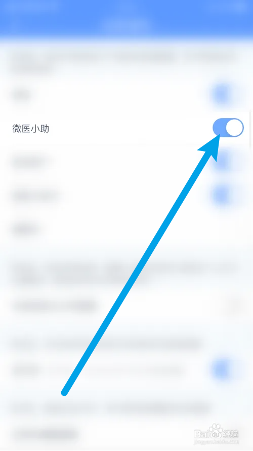 微医生怎么打开微医小助
