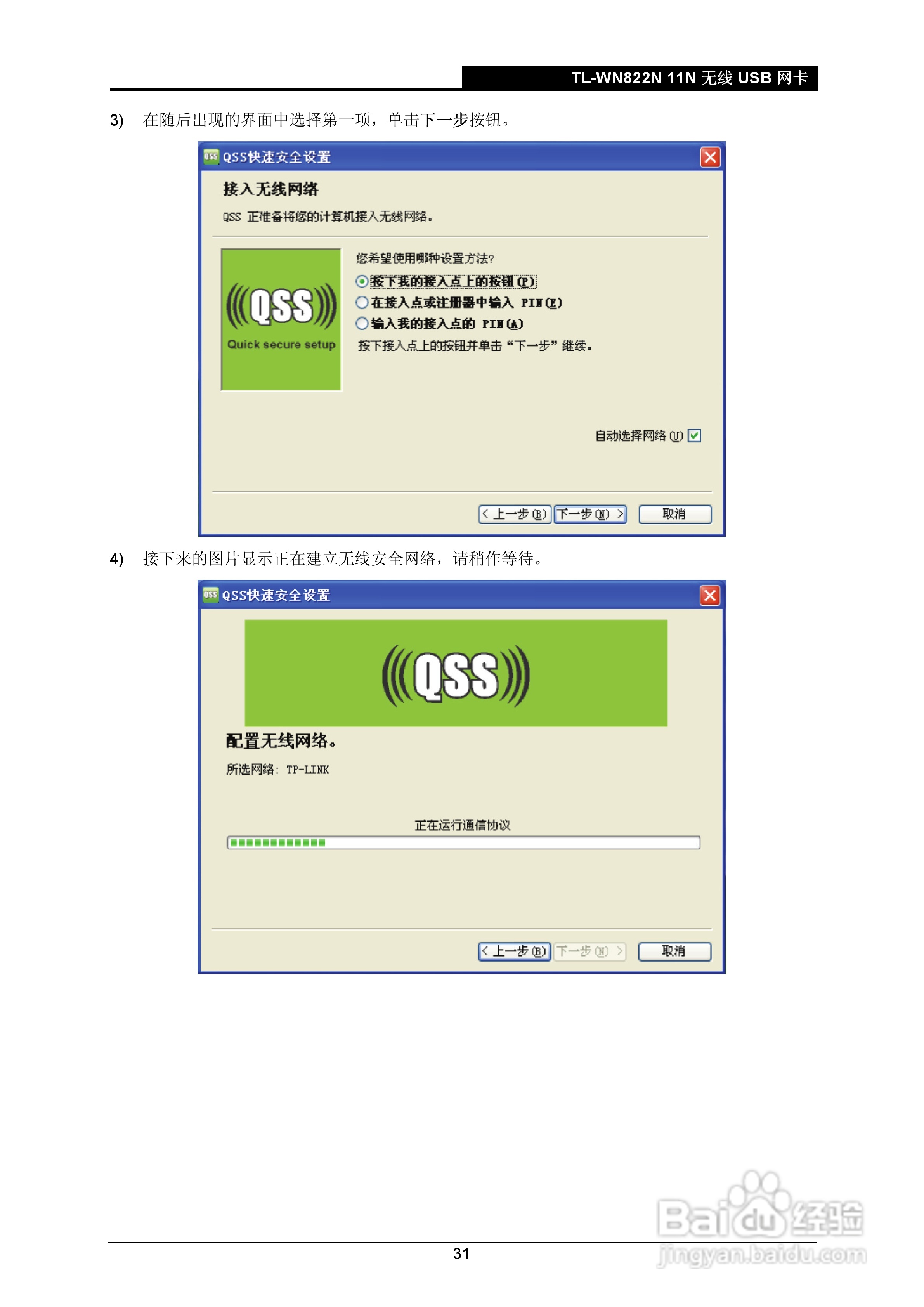 TP-Link无线USB网卡TL-WN822N型使用说明书:[4]