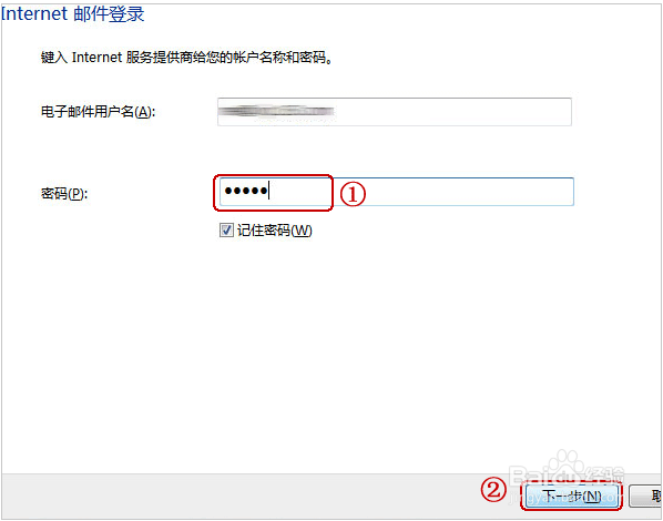 图解Win7系统windows mail 如何设置