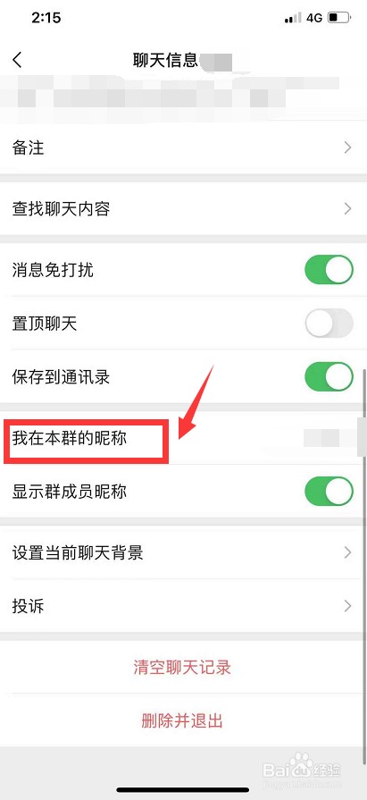 微信怎么给自己加备注名