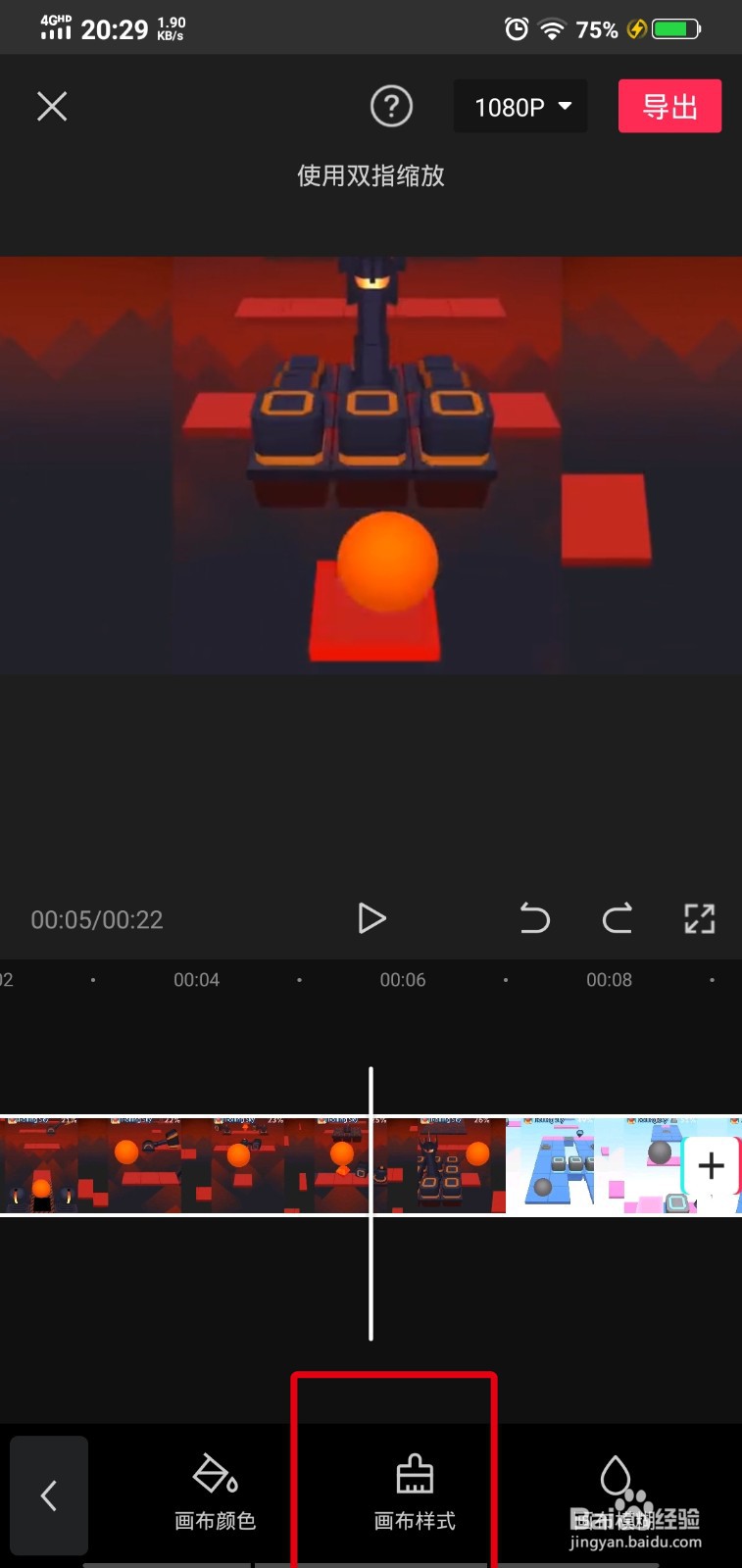 剪映如何更改画布样式
