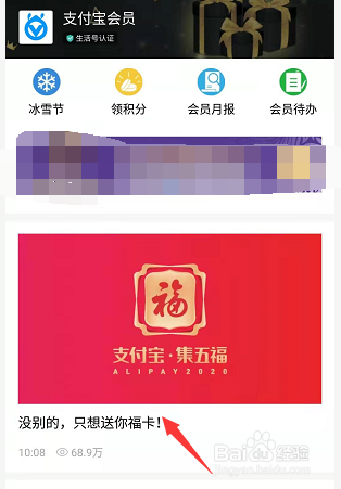2020支付宝钻石会员敬业福全家福沾福卡在哪领