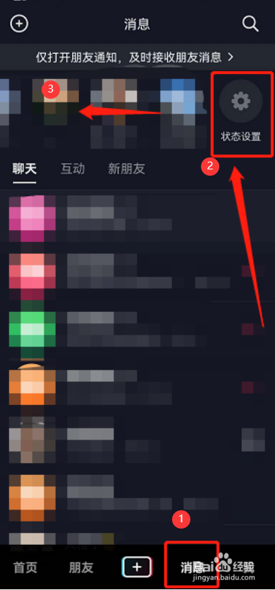 抖音如何设置在线状态部分可见呢？