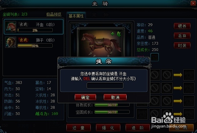 《英雄远征》坐骑系统扫盲经验分享