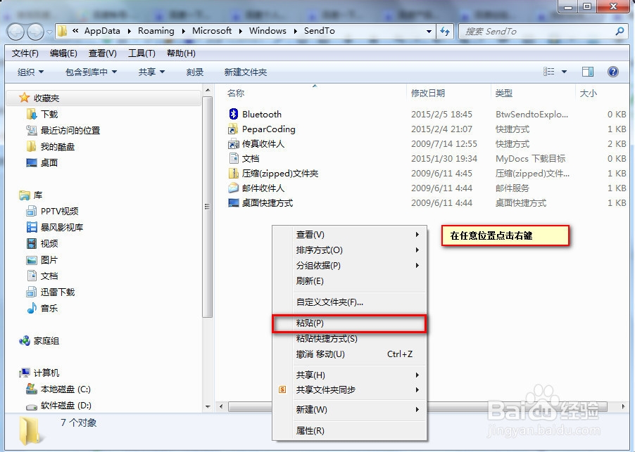 Win7下如何添加_发送到