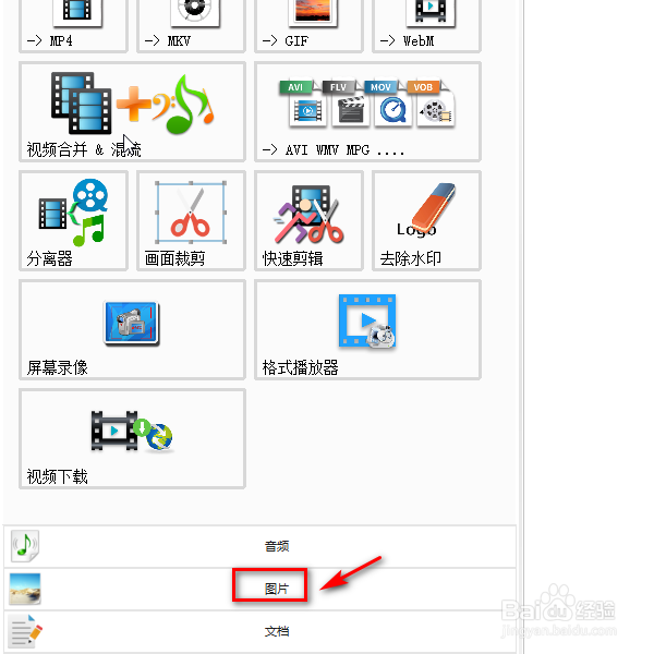 格式工厂怎样将图片转换为gif