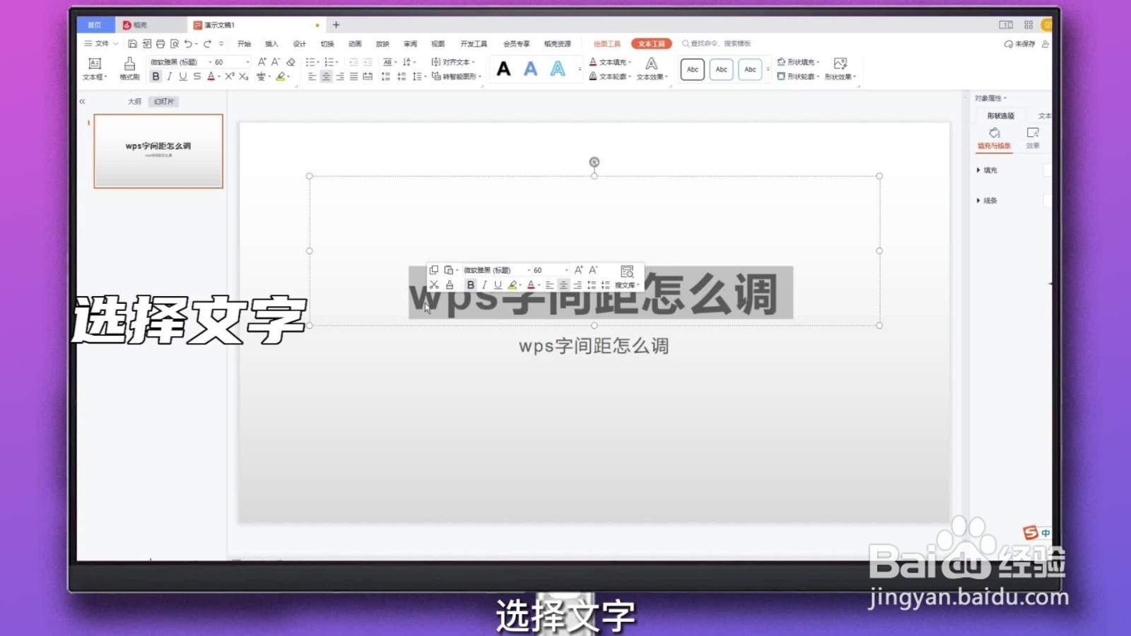字间距怎么调整