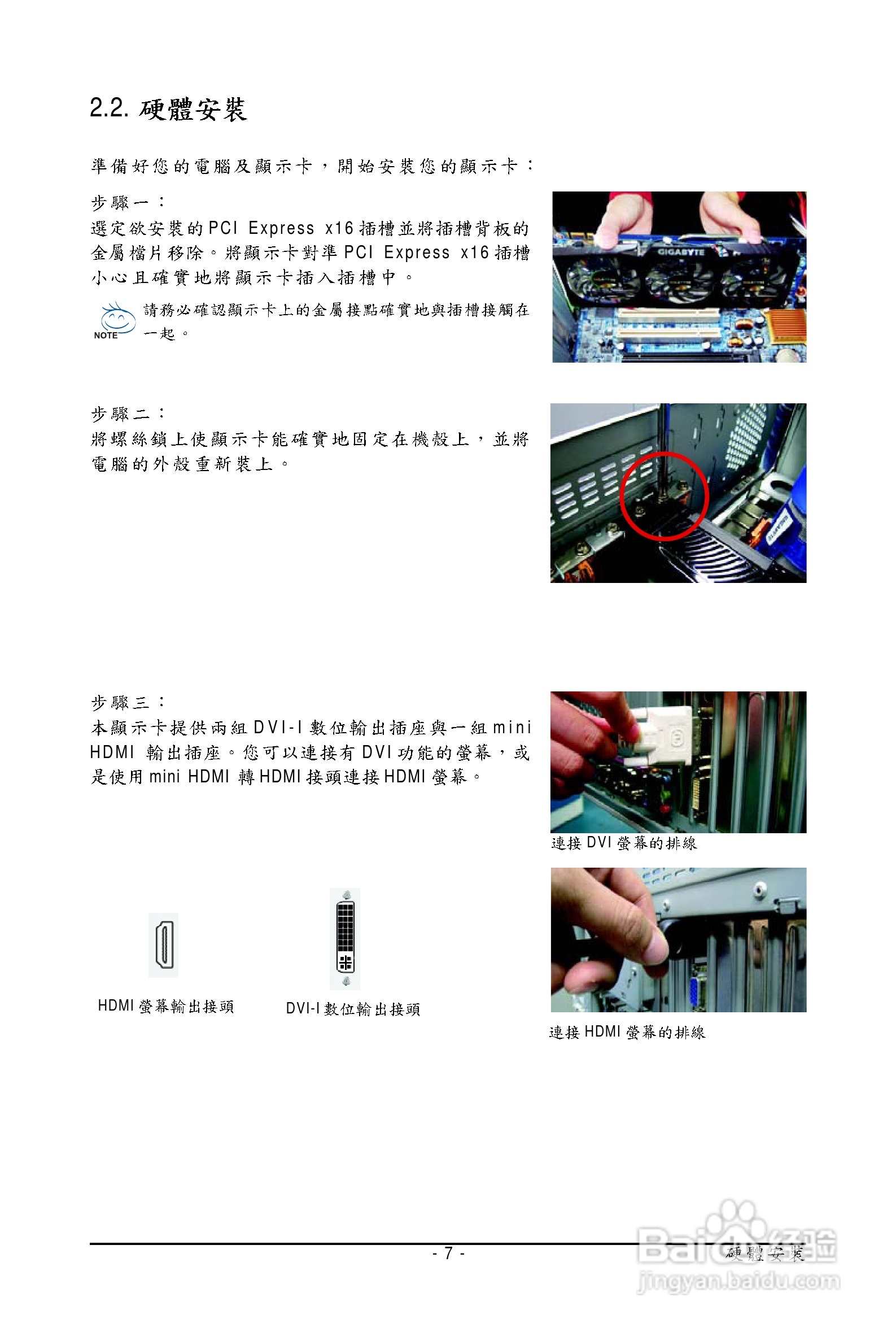 技嘉显卡GV-N570OC-13I说明书:[1]