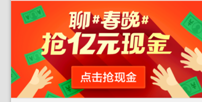 微博央视春晚红包怎么抢