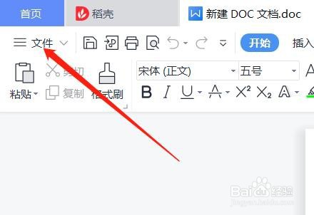 wps文字文档中怎么恢复上一步操作？