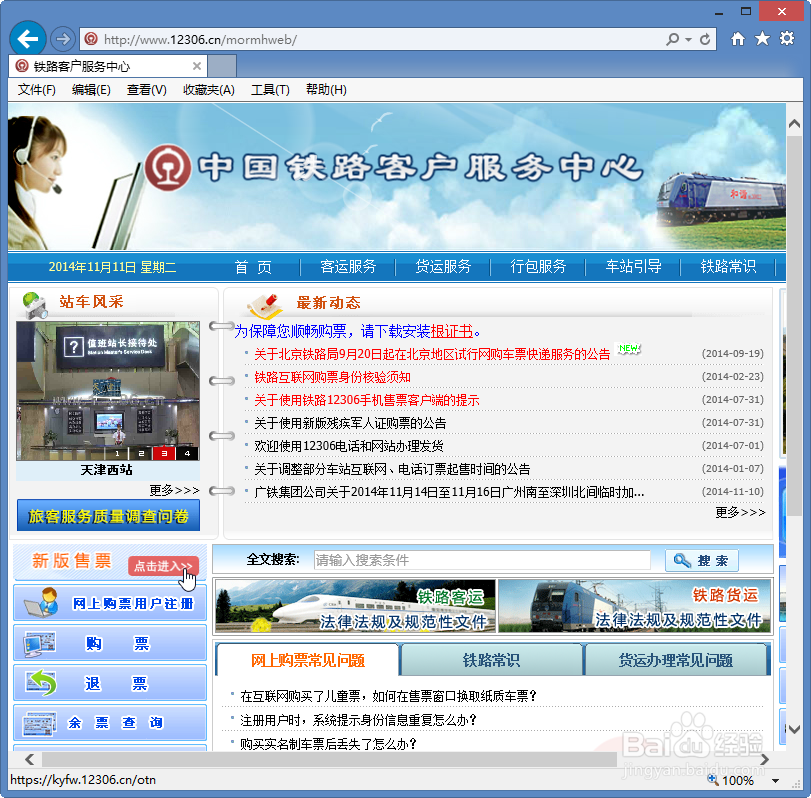 如何在网上购买火车票12306.cn官网实际购票演示