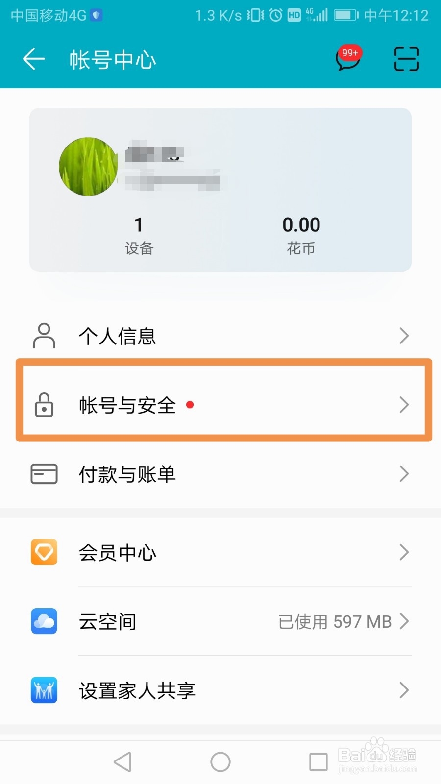 华为账号的密码如何找回