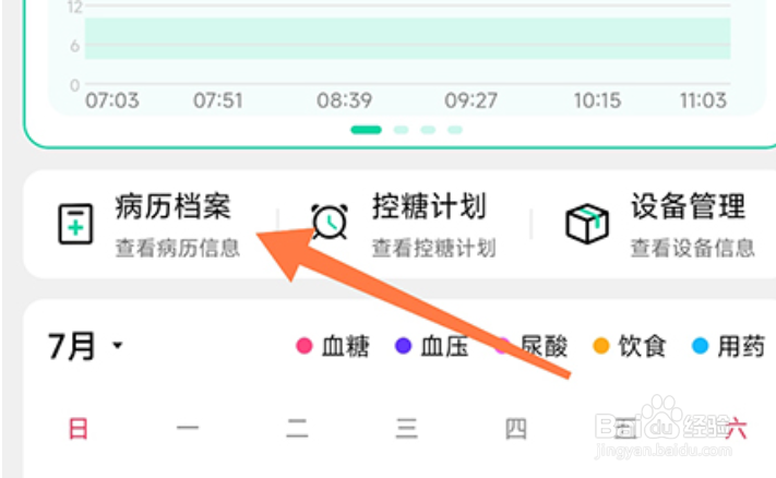 先锋鸟app怎么添加病例