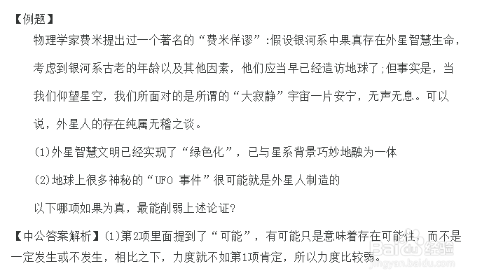 行测提分技巧：可能性推理力度比较技巧