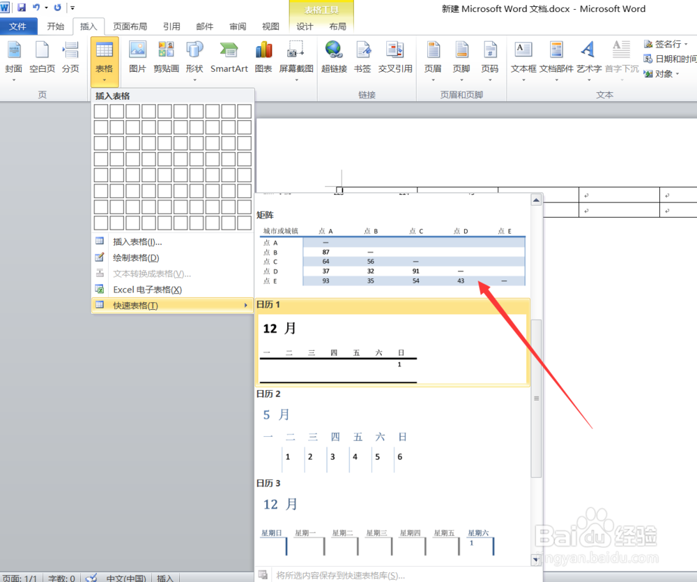 word2007制作表格的三种方法