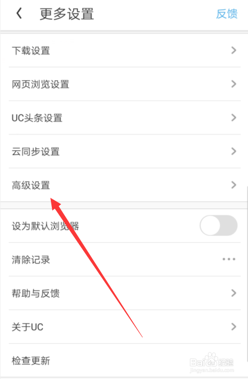 UC怎么开启免流功能