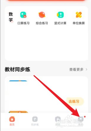 作业帮口算怎么退出登录