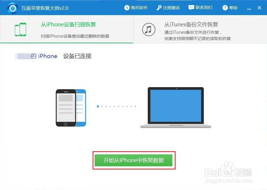苹果手机通讯录恢复教程