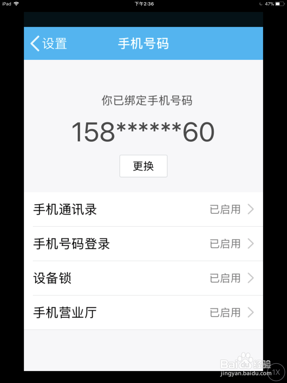 手机QQ营业厅怎么查询话费