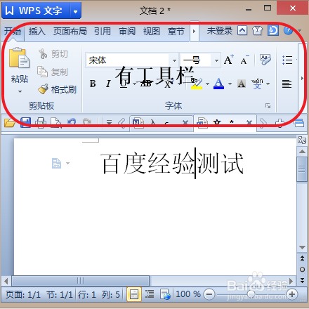 word、wps、excel、ppt如何设置工具栏？