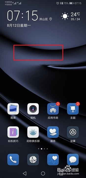 华为p30怎么关闭负一屏