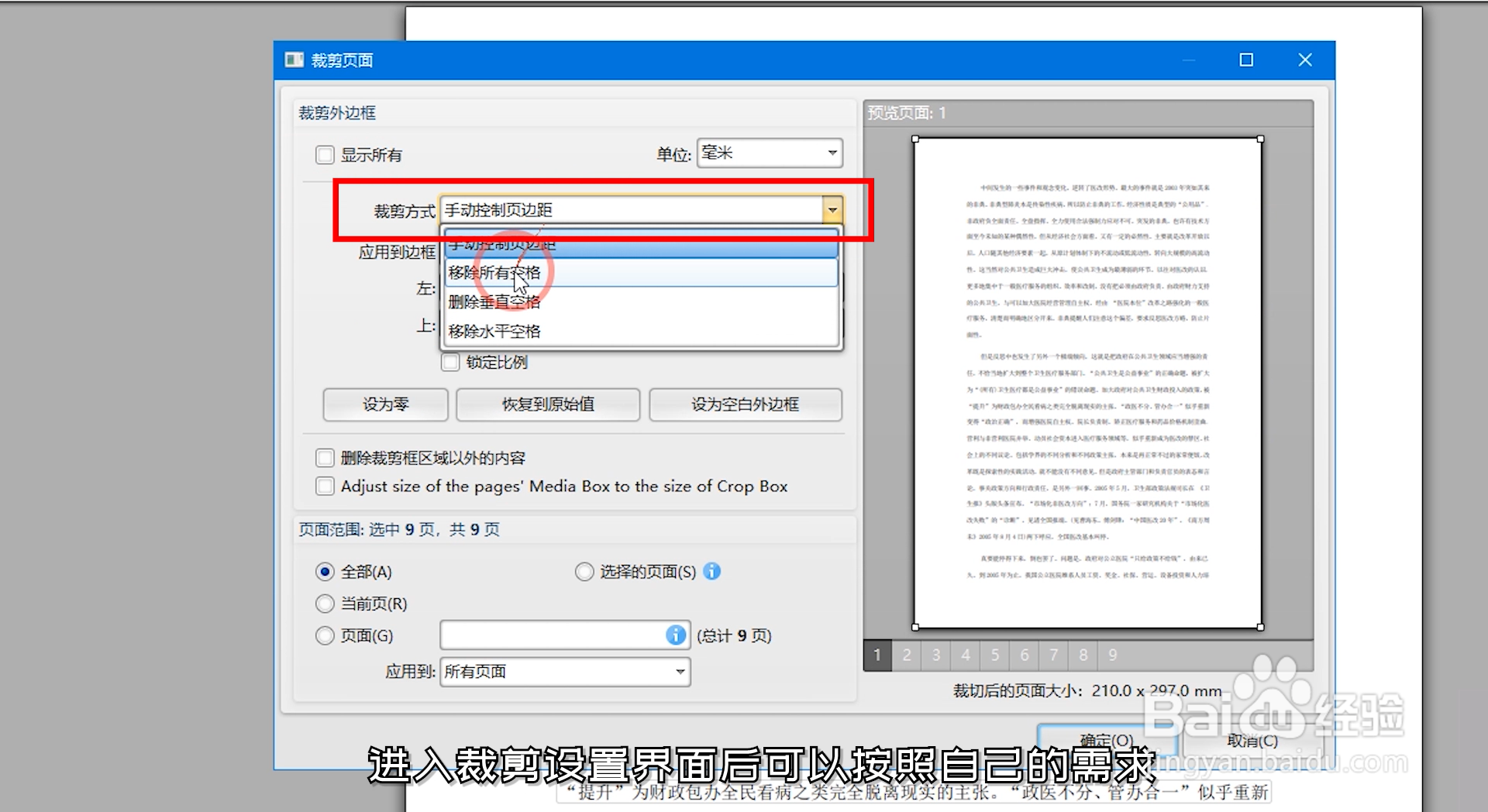 怎么裁剪PDF页面大小