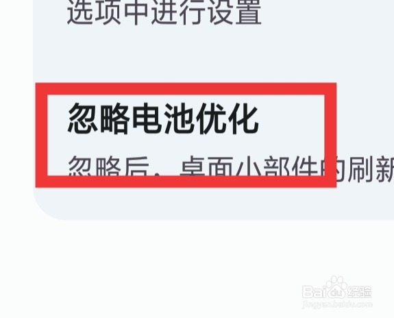 WakeUp课程表怎样设置忽略电池优化功能