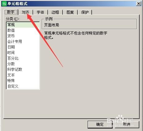 excel文字怎么调成竖版的