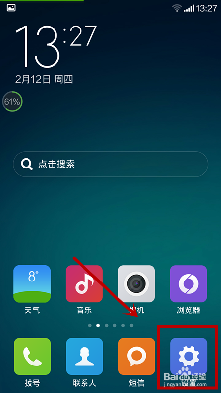 红米手机设置米音