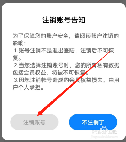 嘟嘟数学的账号怎么进行注销？