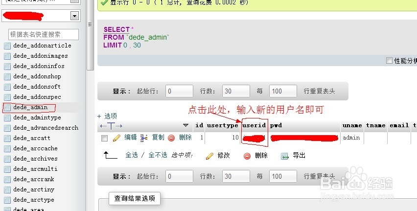 织梦（dedecms）网站admin修改方法